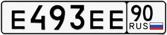 Автомобильный номер Е493ЕЕ 90