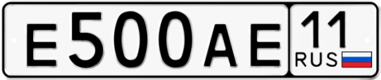 Автомобильный номер Е500АЕ 11
