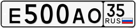 Купить гос номер Е500АО 35