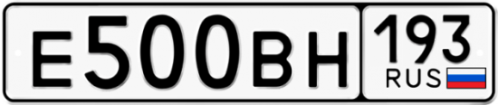 Автомобильный номер Е500ВН 193