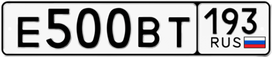 Автомобильный номер Е500ВТ 193