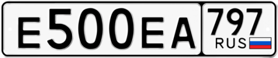 Автомобильный номер Е500ЕА 797