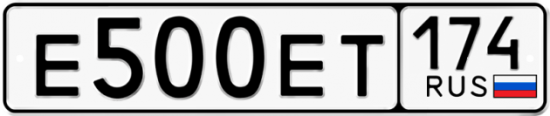 Автомобильный номер Е500ЕТ 174