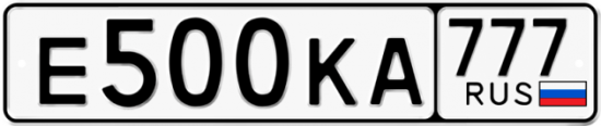 Автомобильный номер Е500КА 777