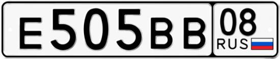 Автомобильный номер Е505ВВ 08