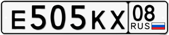 Автомобильный номер Е505КХ 08