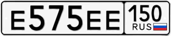 Автомобильный номер Е575ЕЕ 150
