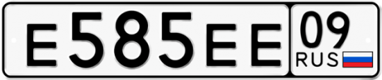 Автомобильный номер Е585ЕЕ 09