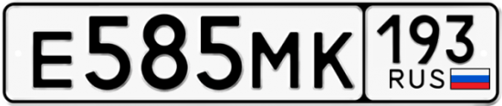 Автомобильный номер Е585МК 193