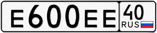 Автомобильный номер Е600ЕЕ 40