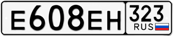 Купить гос номер Е608ЕН 323