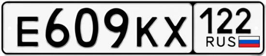 Купить гос номер Е609КХ 122