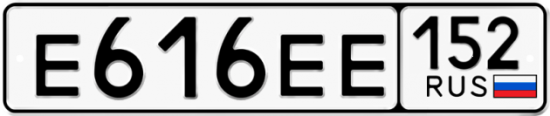 Автомобильный номер Е616ЕЕ 152
