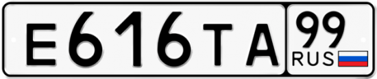 Автомобильный номер Е616ТА 99