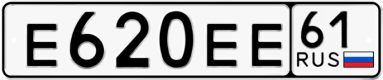 Автомобильный номер Е620ЕЕ 61
