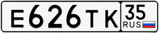 Автомобильный номер Е626ТК 35