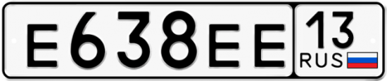 Автомобильный номер Е638ЕЕ 13