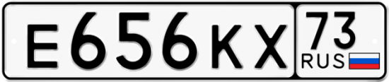 Автомобильный номер Е656КХ 73