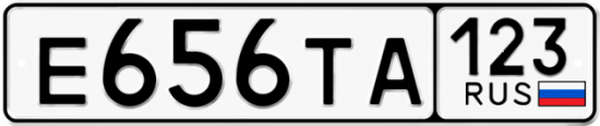 Автомобильный номер Е656ТА 123