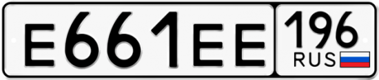 Автомобильный номер Е661ЕЕ 196