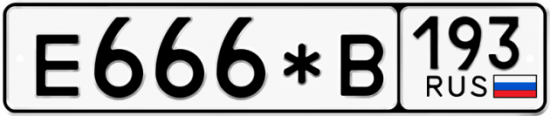 Автомобильный номер Е666*В 193