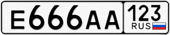 Автомобильный номер Е666АА 123