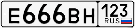 Купить гос номер Е666ВН 123