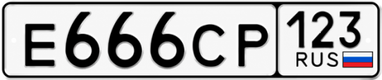 Номер е. Номера е666кт 123. Автомобильные номера 123. Гос номер ср. Гос номер 123 123.