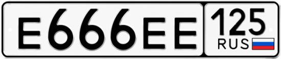Автомобильный номер Е666ЕЕ 125