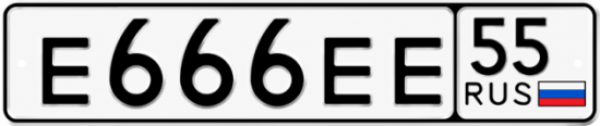 Купить гос номер Е666ЕЕ 55
