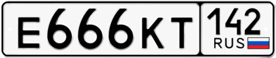 Автомобильный номер Е666КТ 142