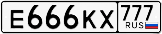 Автомобильный номер Е666КХ 777