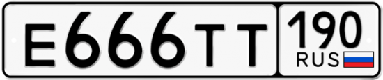 Автомобильный номер Е666ТТ 190