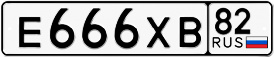 Автомобильный номер Е666ХВ 82