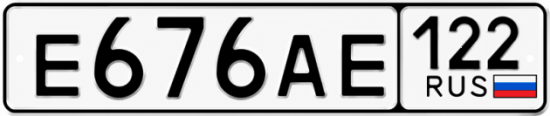 Купить гос номер Е676АЕ 122