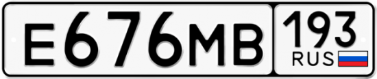 Автомобильный номер Е676МВ 193