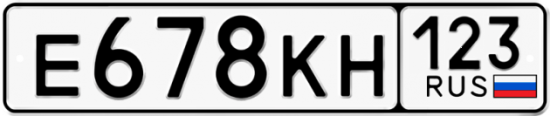 Автомобильный номер Е678КН 123