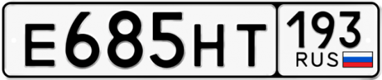 Автомобильный номер Е685НТ 193