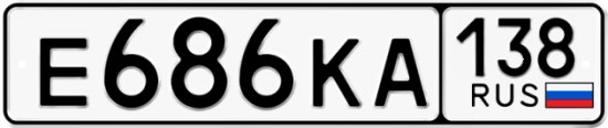 Автомобильный номер Е686КА 138