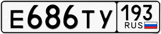 Автомобильный номер Е686ТУ 193