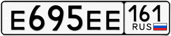 Автомобильный номер Е695ЕЕ 161