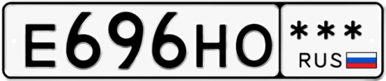 Автомобильный номер Е696НО  *** 