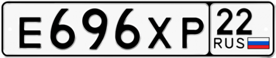 Автомобильный номер Е696ХР 22