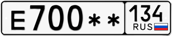 Автомобильный номер Е700 ** 
         134