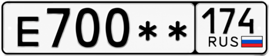 Купить гос номер Е700 ** 
         174