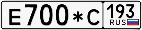 Автомобильный номер Е700*С 193
