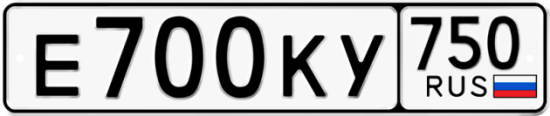 Автомобильный номер Е700КУ 750