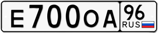 Автомобильный номер Е700ОА 96