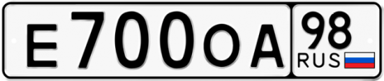 Автомобильный номер Е700ОА 98
