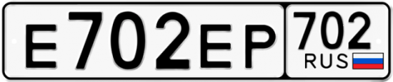 Автомобильный номер Е702ЕР 702